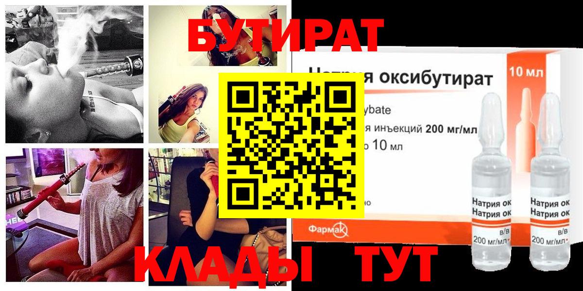 БУТИРАТ BDO 33%  Вход с VPN  Мирный 