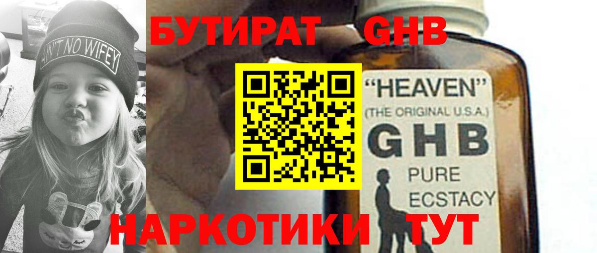 Бутират BDO Мирный