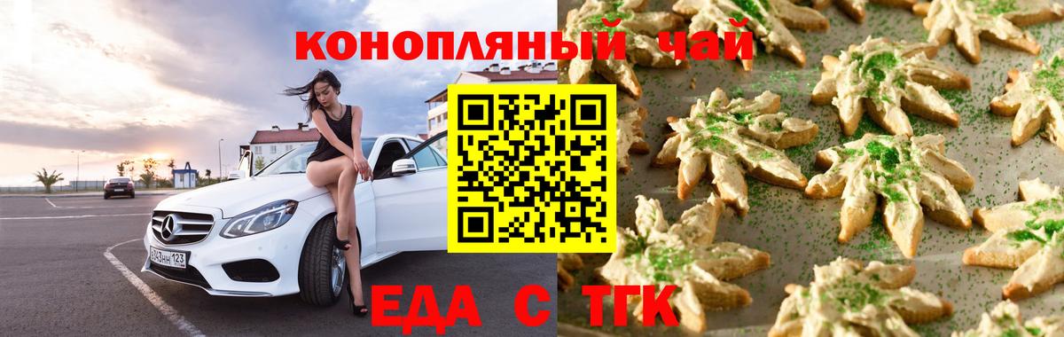 Еда ТГК конопля  Вход с VPN  Мирный 