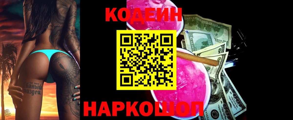 Кодеин напиток Lean (лин)  Вход с VPN  Кодеин напиток Lean (лин)  Мирный 