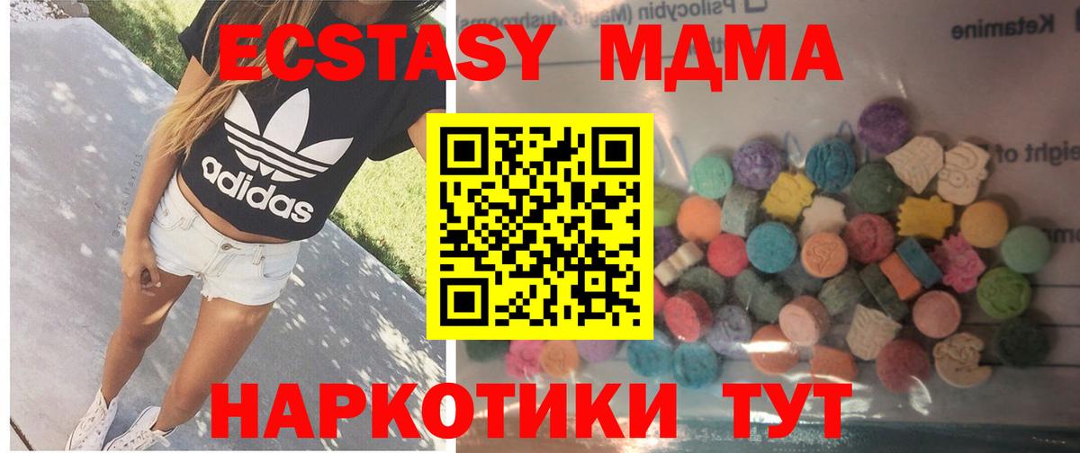 ЭКСТАЗИ MDMA  Ecstasy 300 mg  Вход с VPN  Ecstasy  Мирный 