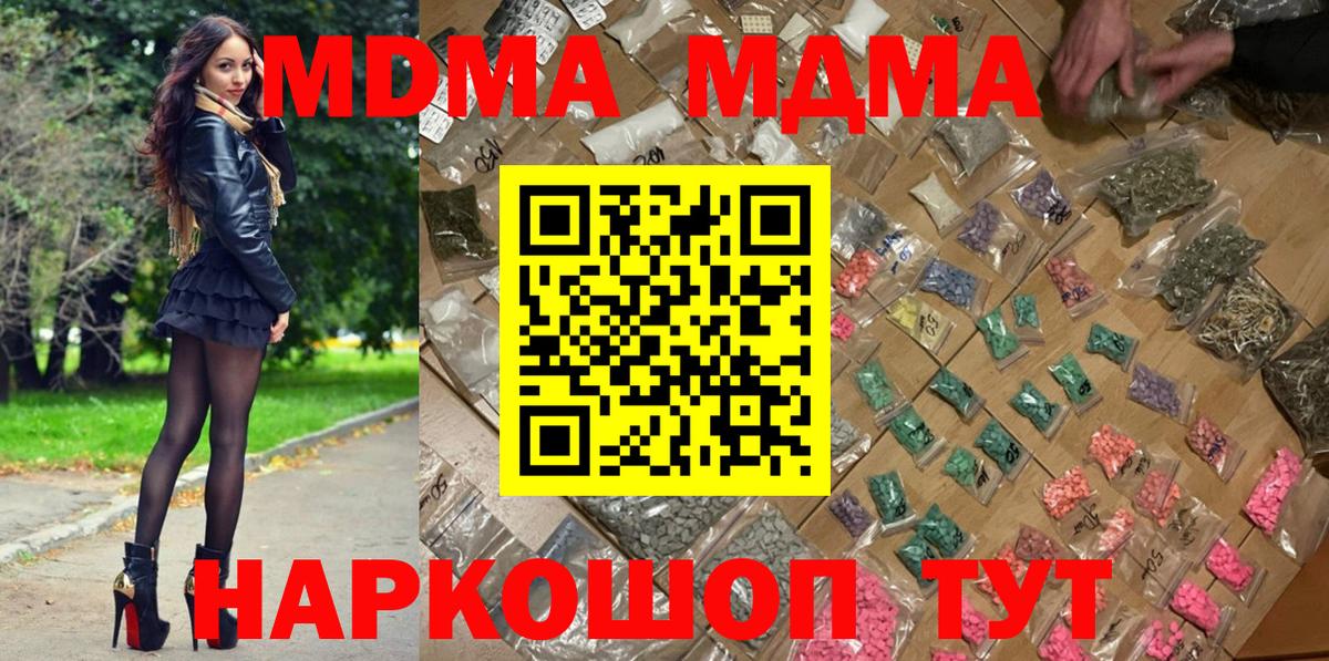 МДМА кристаллы  Вход с VPN  Мирный  MDMA VHQ 