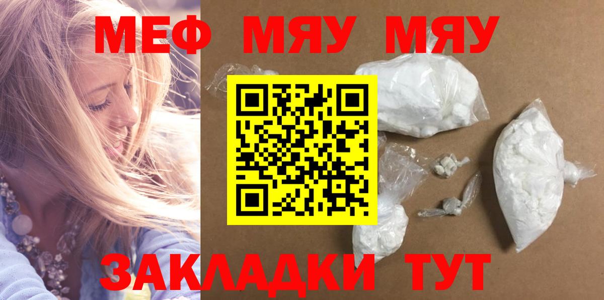 Меф  Вход с VPN  Мирный  купить   Мефедрон mephedrone 